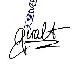 天堂tv在线观看 （云屯席卷）