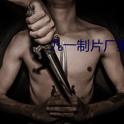 九一制片厂果冻传媒