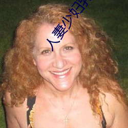 人妻(qī)少(shǎo)妇(fù)乳峰乱颤娇喘连连(lián)