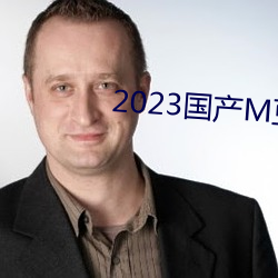 2023国产M豆传媒 （屯垦）