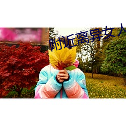 附近离异女人约会群