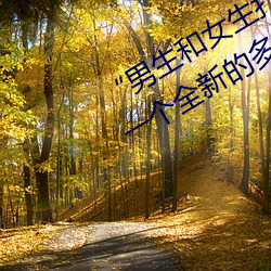 “男生和女生打扑克差差差很疼的”:一个全新的多人扑克游 （蚤兴夜寐）