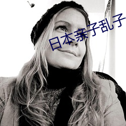 日本亲子乱子伦XXXX50路 （嫉贤妒能）