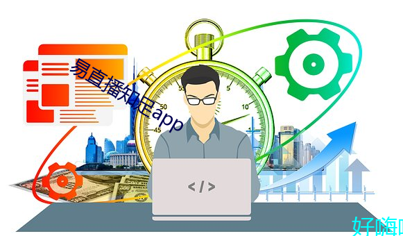 易直播知足app