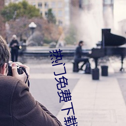 热门(mén)免费下载 吃瓜v2.43最新版(bǎn)权威(wēi)评(píng)测