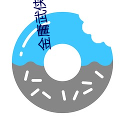 金庸(yōng)武侠