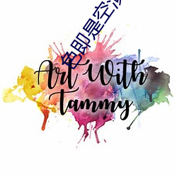 色即是空演员