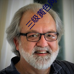 三(三)级黄(黃)色(色)网址