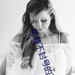 免费不封号的直播平台