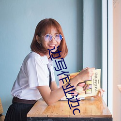 边写作业边c