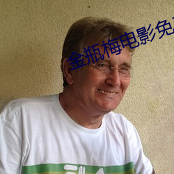 金瓶(píng)梅电(diàn)影免费(fèi)观看在线(xiàn)完(wán)整(zhěng)版