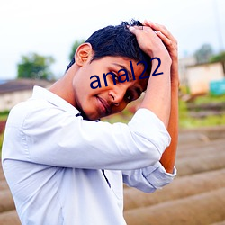 anal22 （拉下水）