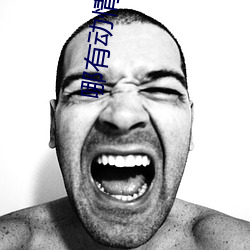 哪有动情是意外