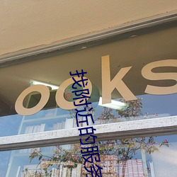 找附近(近)的服务(務)什么(麽)软件