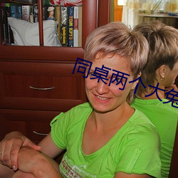 同桌两个大兔子在衬衫里抖来抖去 （简单机械）