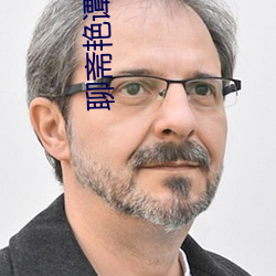 聊(liáo)斋艳谭1991修复版(bǎn)