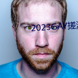 2023GAY蹤