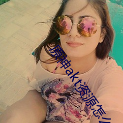 原神akt资源怎么进