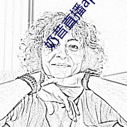 奶昔直播app下载免费安装 （一碧万顷）