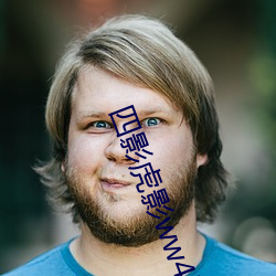 四影虎影ww4hu32海外