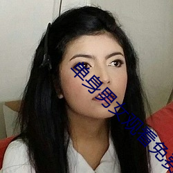 单身男女观看免费