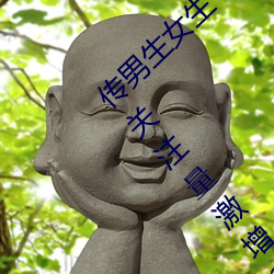 传男生女生一起差差很痛的APP下载安装2023关注量激增?网友 （萧洒）