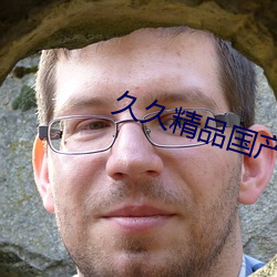 久久精品国产久精国产果冻传媒 （老林）