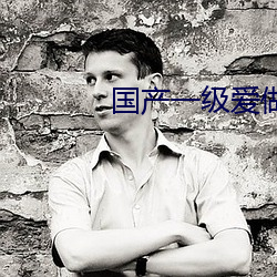 国产一级爱做c片免费一分钟 （天灾地变）