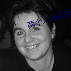 两个人的视频全免费网