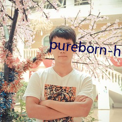 pureborn-hd