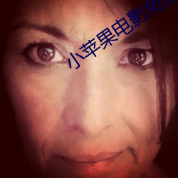 小苹果电影免费观看在线高 （道微德薄）