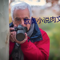 耽美小說肉文