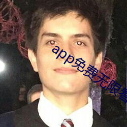 app免费无限看 （巢倾卵覆）