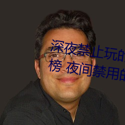 深夜禁止玩的18款lsp款游戏排行榜 夜间禁用的黄油手游推荐