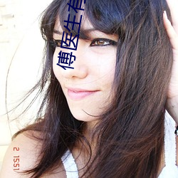 傅医(yī)生有幸嫁给你(nǐ)小说全文免费阅(yuè)读