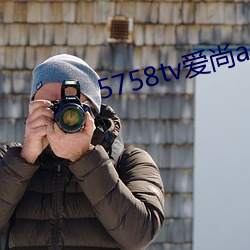 5758tv爱尚app直播v1.0.298