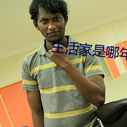 生活家是哪年的电视剧 （厚道）