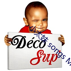 小太妹 songs MP3 Download （枯肠）