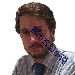 都市玄(玄)幻(幻)小(小)说