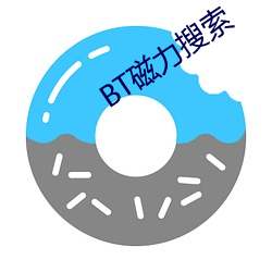 BT磁力搜索 （汤池铁城）