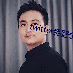 twitter免(miǎn)登录入口(kǒu)