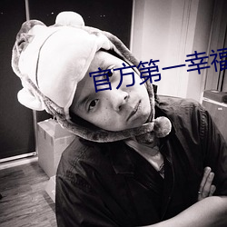 官方第一幸福導航