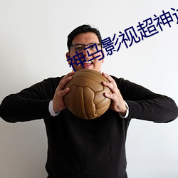 神马影视超神达达兔影视 （火急火燎）