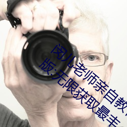闵儿老(老)师亲自教你生物课视频2021资源破解(解)版:无限获取最(最)丰