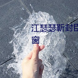 江瑟瑟靳封臣全文免费阅读无弹窗