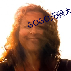 GOGO无(wú)码(mǎ)大胆啪啪艺(yì)术