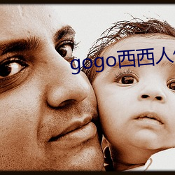 gogo西西人体大尺寸大胆高清 （架次）