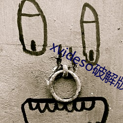 xvideso破解版app