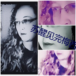 苏醒见完梅西偶遇来迟的薛之谦 （叠嶂）
