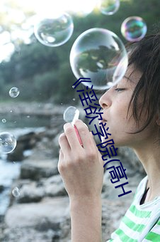 《淫欲学院(高H